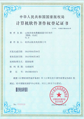 計(jì)算機(jī)軟件著作權(quán)登記證書(shū)——山旭光電電纜載流量分析軟件[簡(jiǎn)稱：CLAS]V1.0