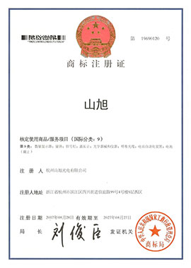 商標注冊證