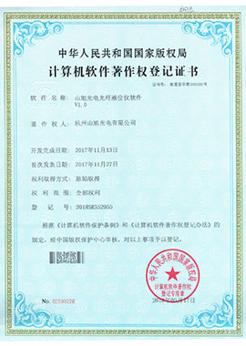 計算機軟件著作權登記證書——山旭光電光纖液位儀軟件V1.0