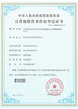 計(jì)算機(jī)軟件著作權(quán)登記證書(shū)——山旭光電分布式光纖線型感溫火災(zāi)探測(cè)器軟件V1.0