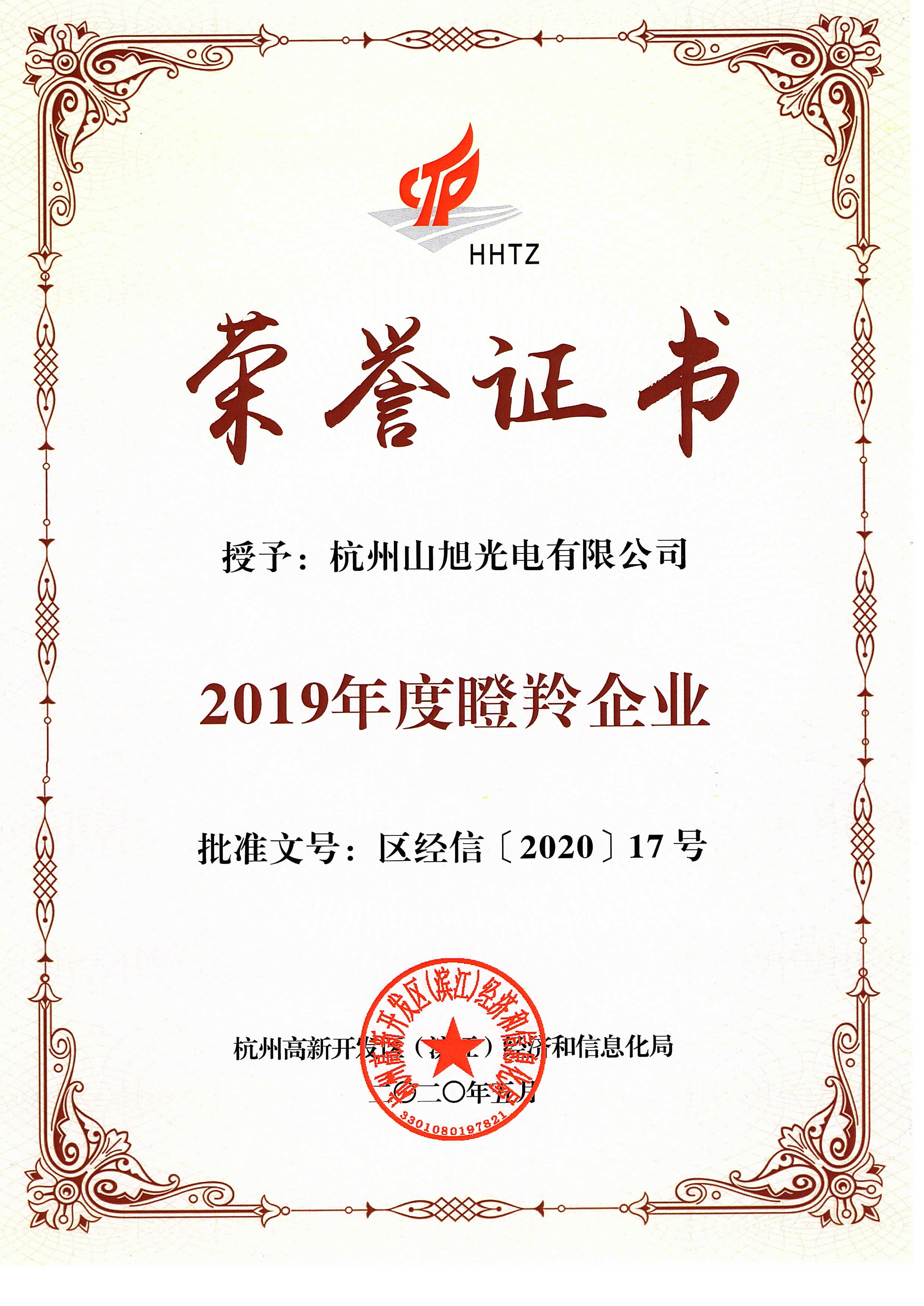 瞪羚企業(yè)