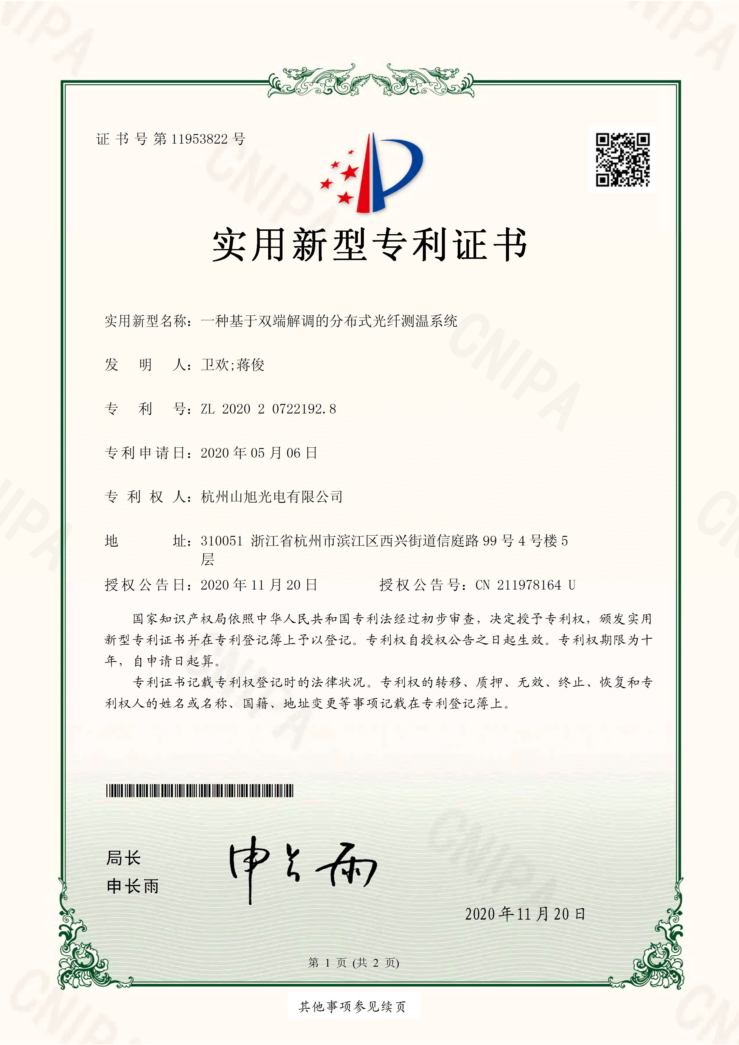 實(shí)用新型專利-一種基于雙端解調(diào)的分布式光纖測(cè)溫系統(tǒng)