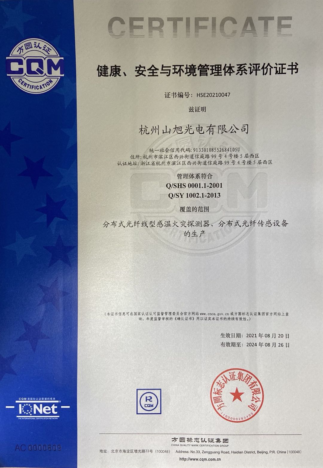HSE證書